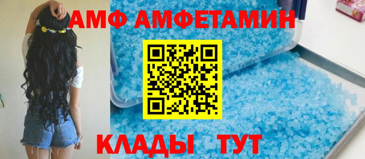 Amphetamine  Вход с VPN  Славянск-на-Кубани  АМФ 97% 