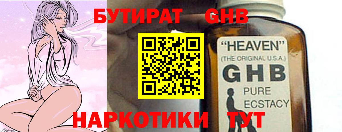 Бутират жидкий экстази Славянск-на-Кубани