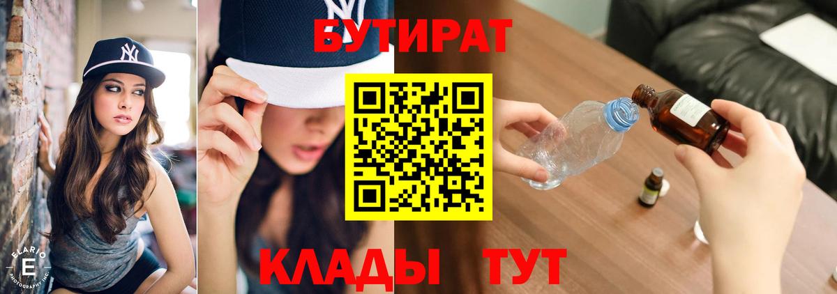 Славянск-на-Кубани  БУТИРАТ Butirat  Вход с VPN 