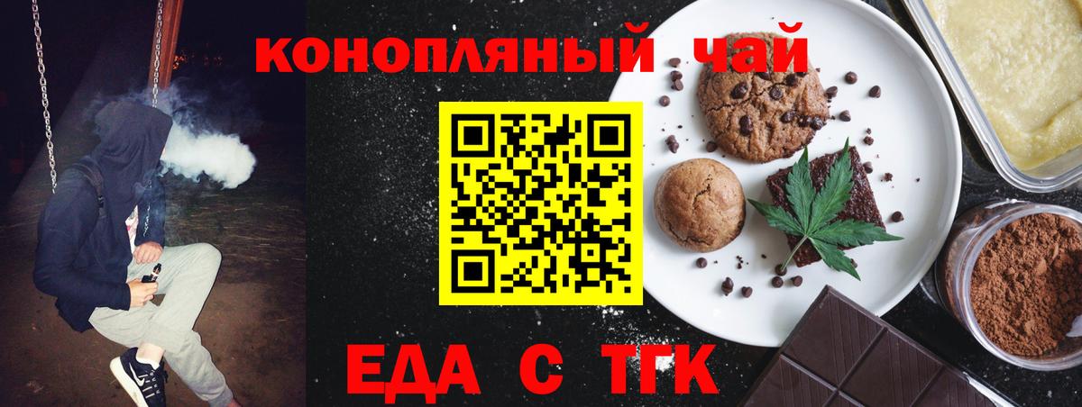 Еда ТГК марихуана Славянск-на-Кубани