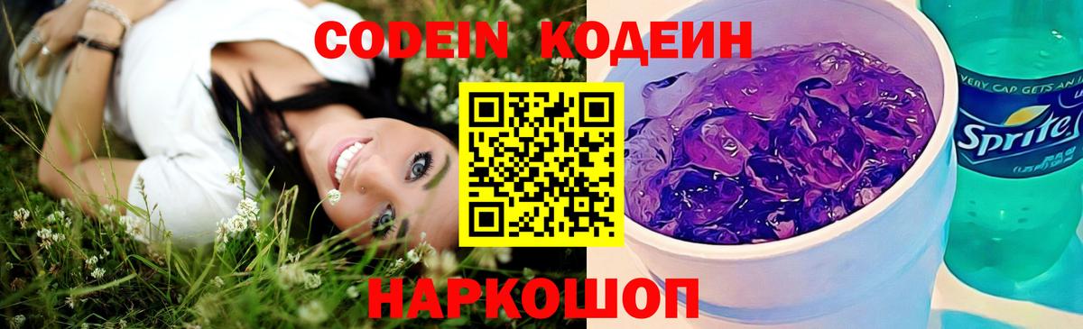 Славянск-на-Кубани  купить наркотик  Вход с VPN  Кодеиновый сироп Lean Purple Drank 