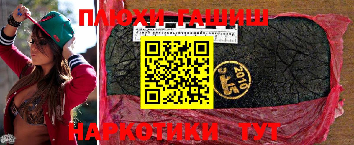 ГАШ  ГАШ hashish  Славянск-на-Кубани  Вход с VPN  Гашиш Cannabis 