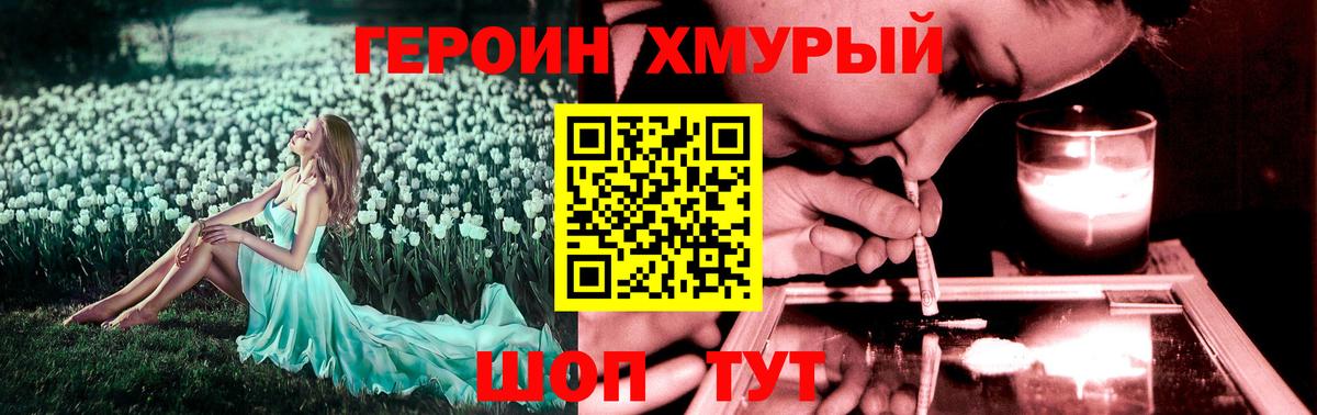 ГЕРОИН Heroin Славянск-на-Кубани