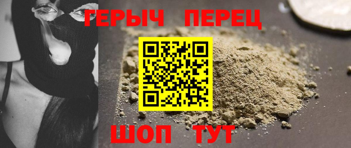 ГЕРОИН  ГЕРОИН белый  Вход с VPN  Славянск-на-Кубани 