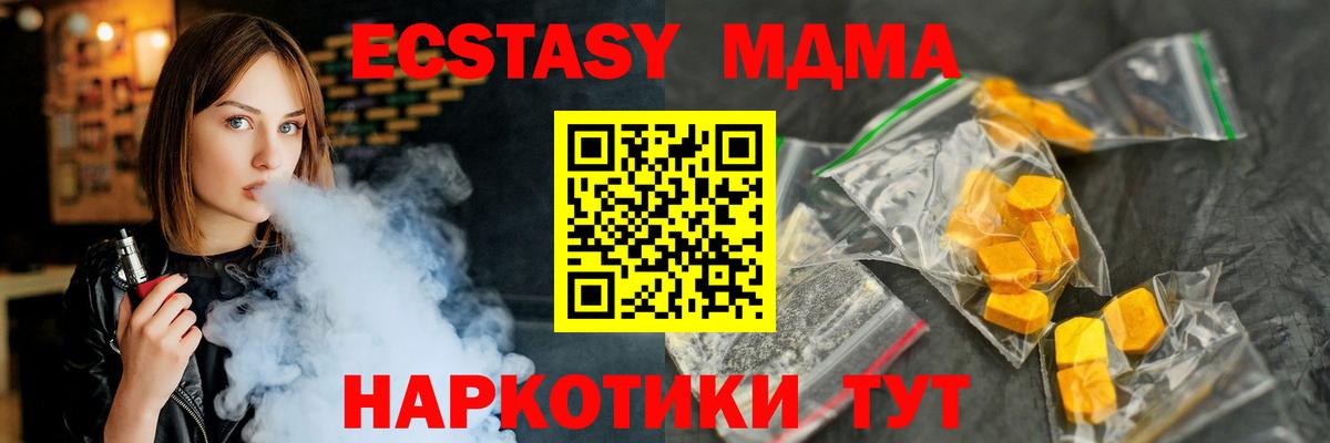 МДМА кристаллы  МДМА VHQ  Вход с VPN  МДМА  Славянск-на-Кубани 