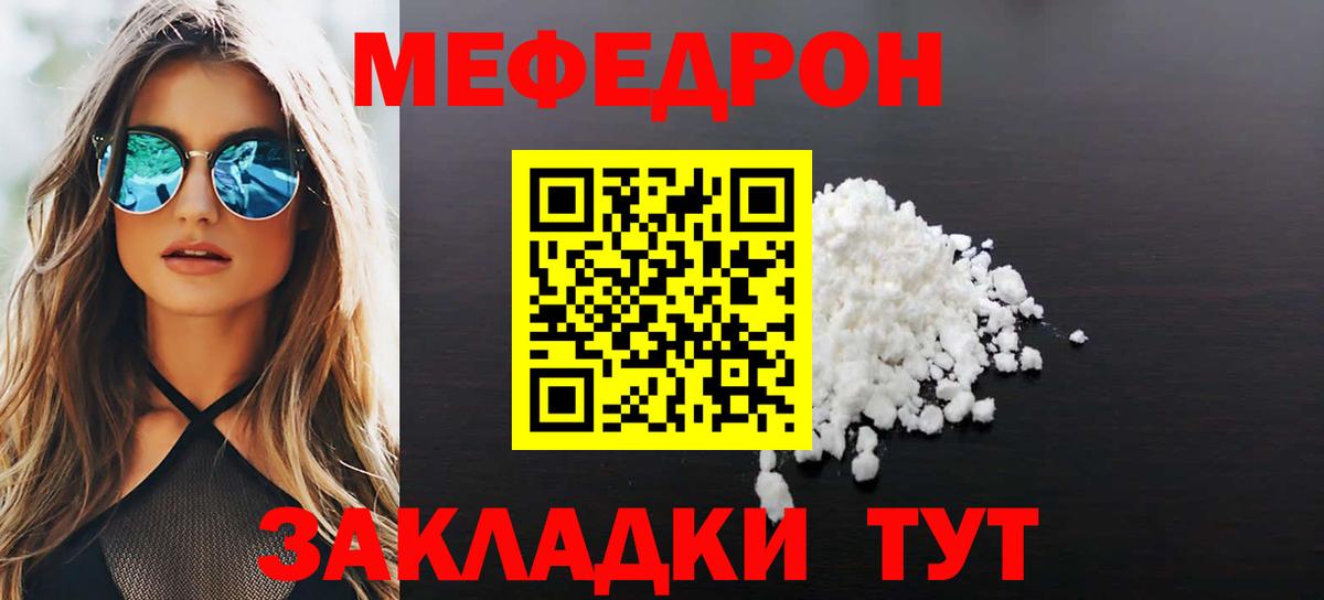 Мефедрон  Меф mephedrone  Вход с VPN  Славянск-на-Кубани 