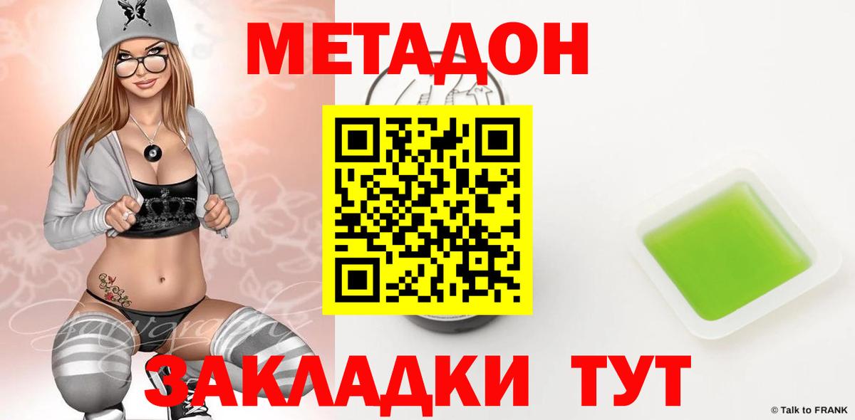МЕТАДОН VHQ  Вход с VPN  Славянск-на-Кубани 