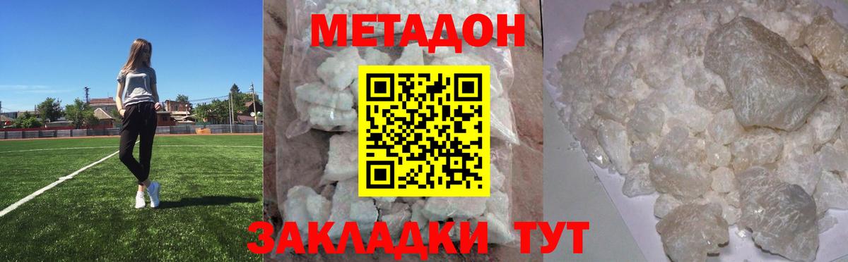 МЕТАДОН VHQ Славянск-на-Кубани