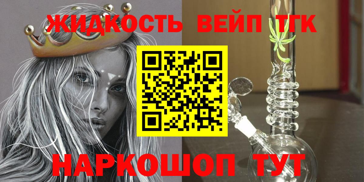 Дистиллят ТГК вейп  наркотики  Вход с VPN  Славянск-на-Кубани  ТГК жижа 