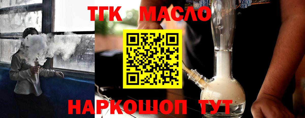 ТГК вейп Славянск-на-Кубани